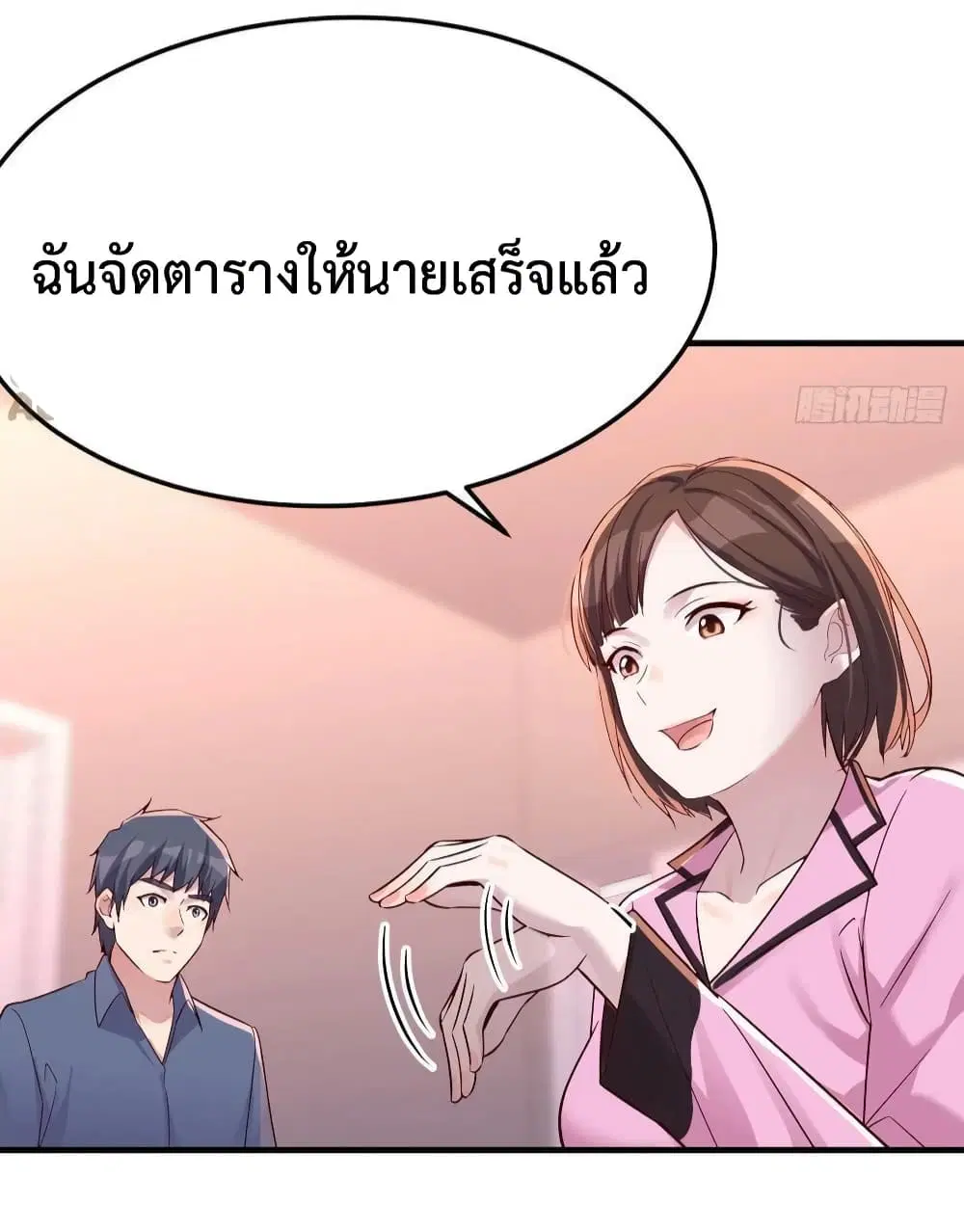 My Twin Girlfriends Loves Me So Much ตอนที่ 153 หน้า 5