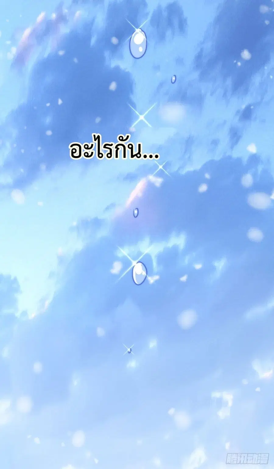 Who is your Daddy ตอนที่ 77 หน้า 35