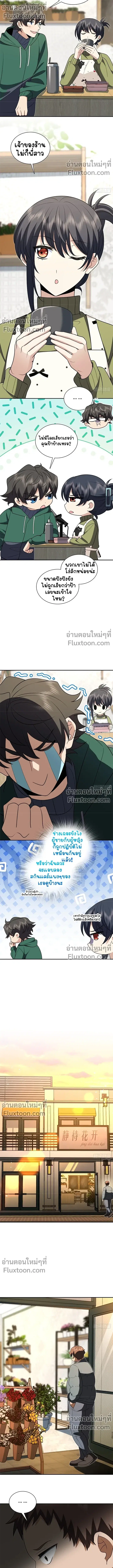My Wife Is From a Thousand Years Ago ตอนที่ 381 หน้า 6