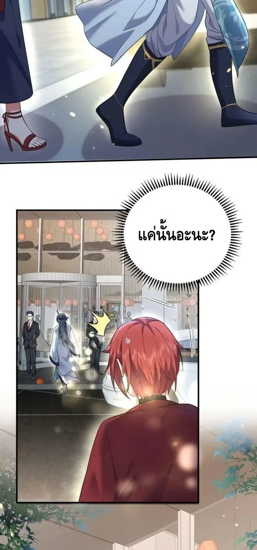Am I Invincible ตอนที่ 168 หน้า 23