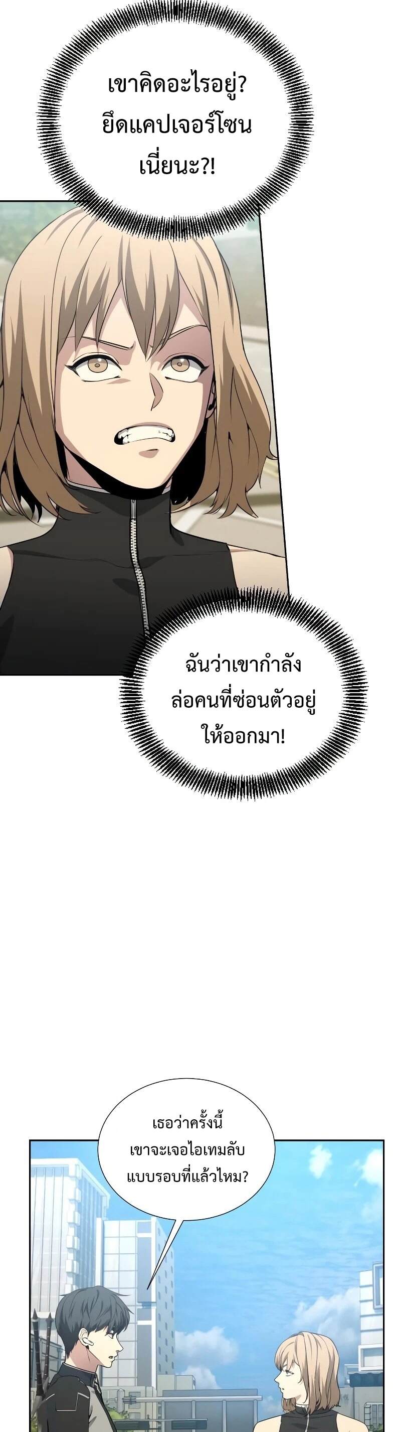 Return of the Genius Player การกลับมาอีกครั้งของผู้เล่นอัจฉริยะ ตอนที่ 20 หน้า 3