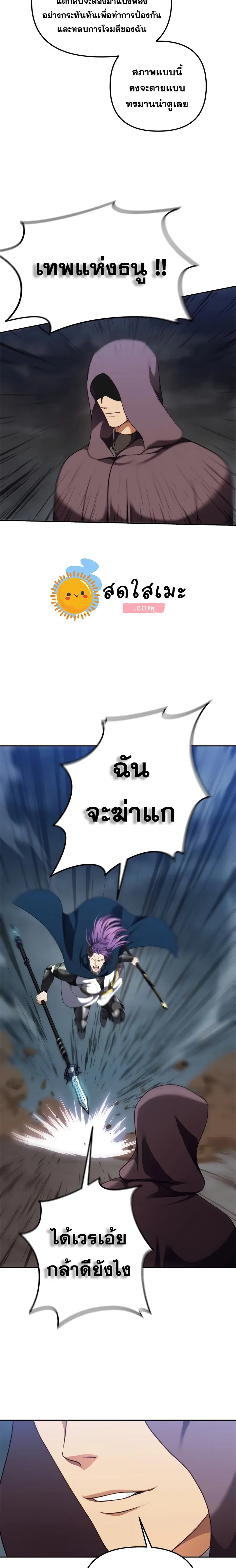 Ranker Who Lives A Second Time ตอนที่ 90 หน้า 4