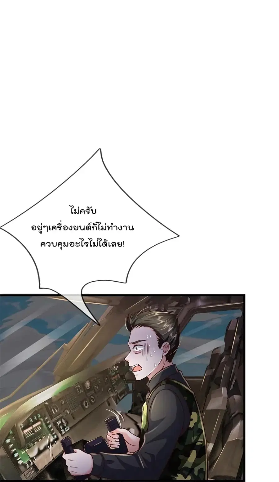 I’m the Great Immortal ตอนที่ 356 หน้า 20