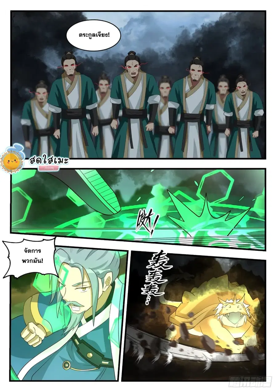 Martial Peak ตอนที่ 1684 หน้า 6