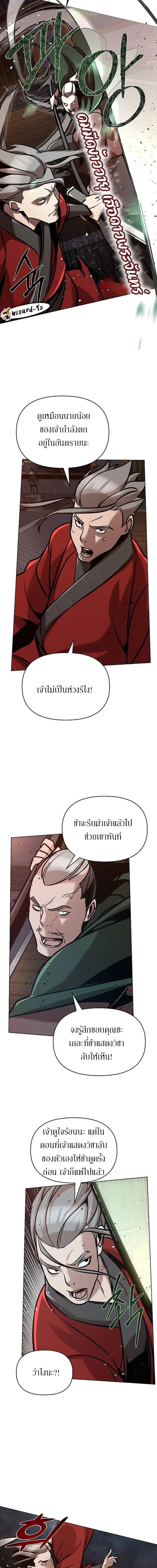 The Mysterious World’s Greatest Martial Artist Little Prince เจ้าชายน้อย ศิลปินศิลปะการต่อสู้ที่ยิ่งใหญ่ที่สุดในโลกลึกลับ ตอนที่ 19 หน้า 5
