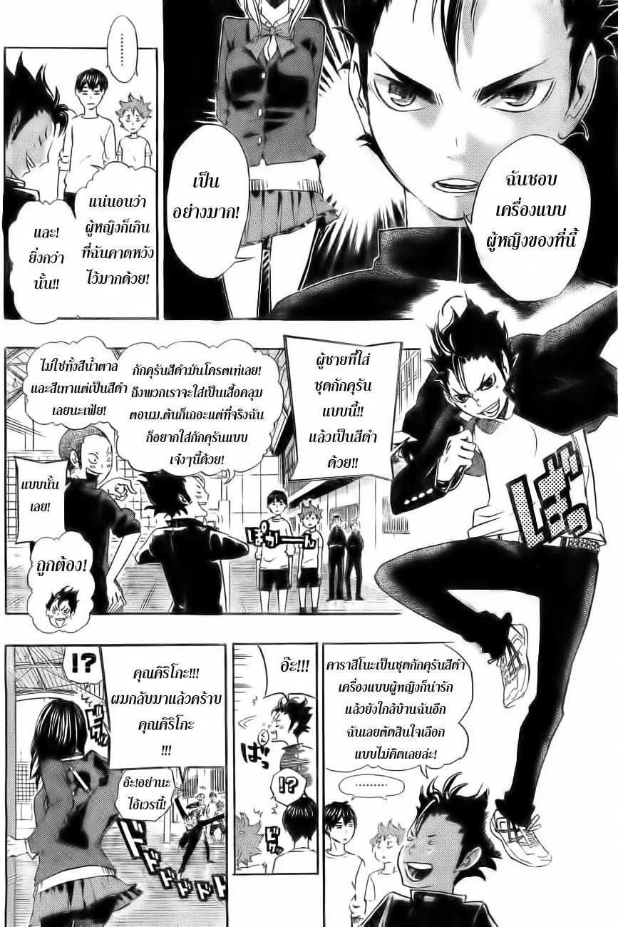 Haikyuu!! ตอนที่ 17 หน้า 4