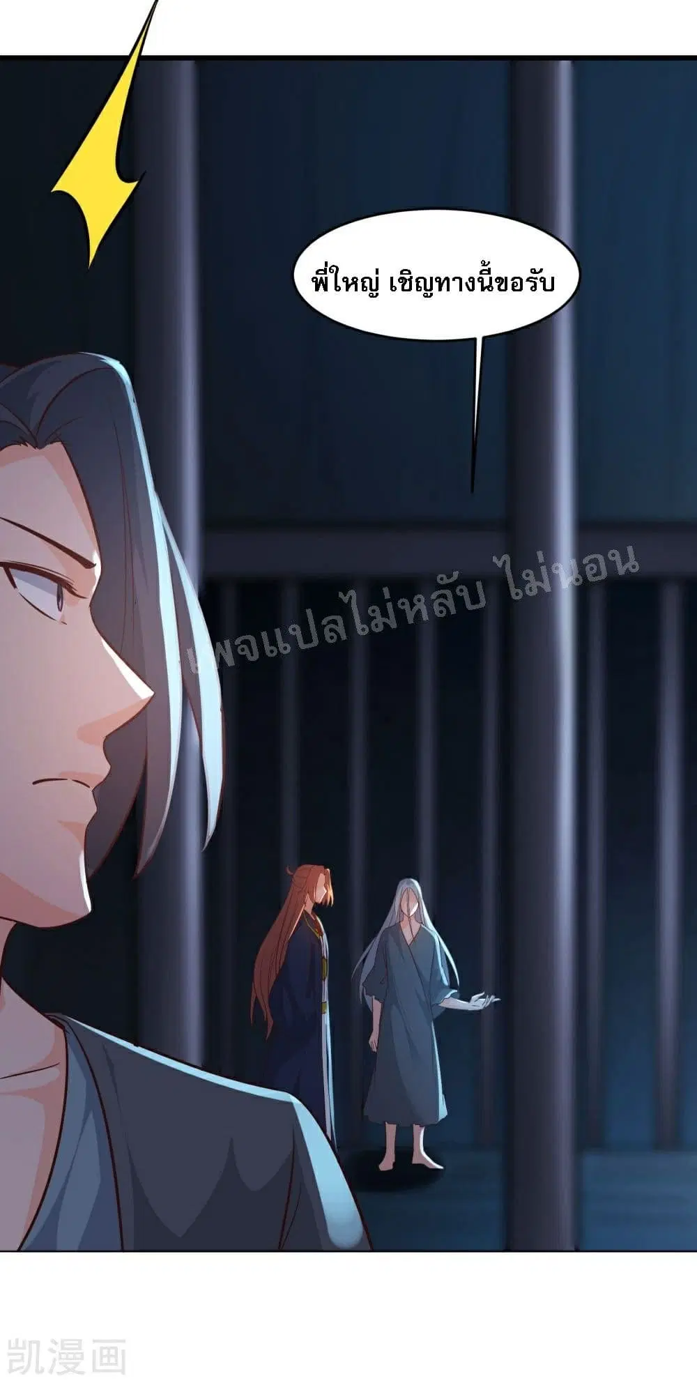 My Harem is All Female Students ตอนที่ 39 หน้า 17