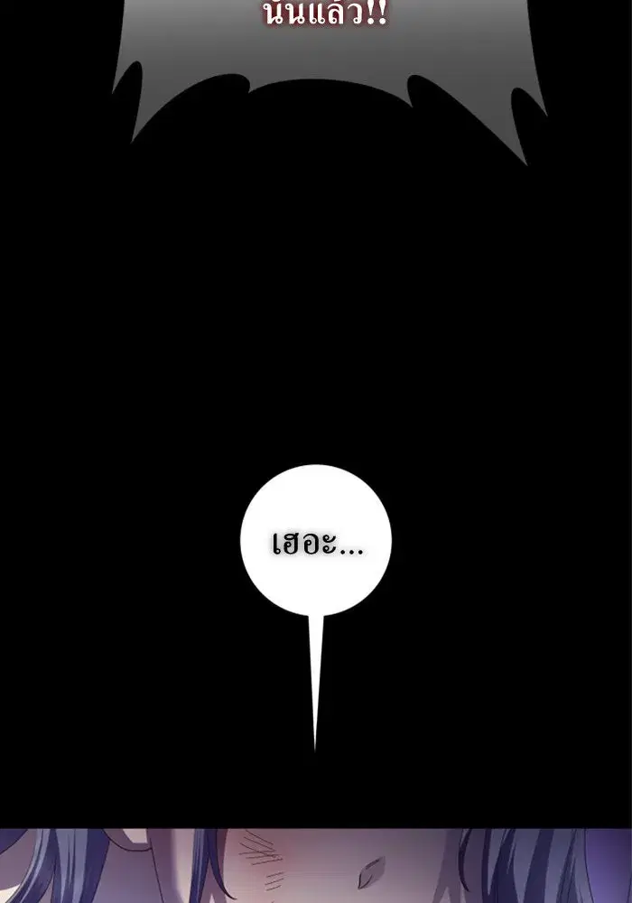 Your Throne ตอนที่ 139 หน้า 46