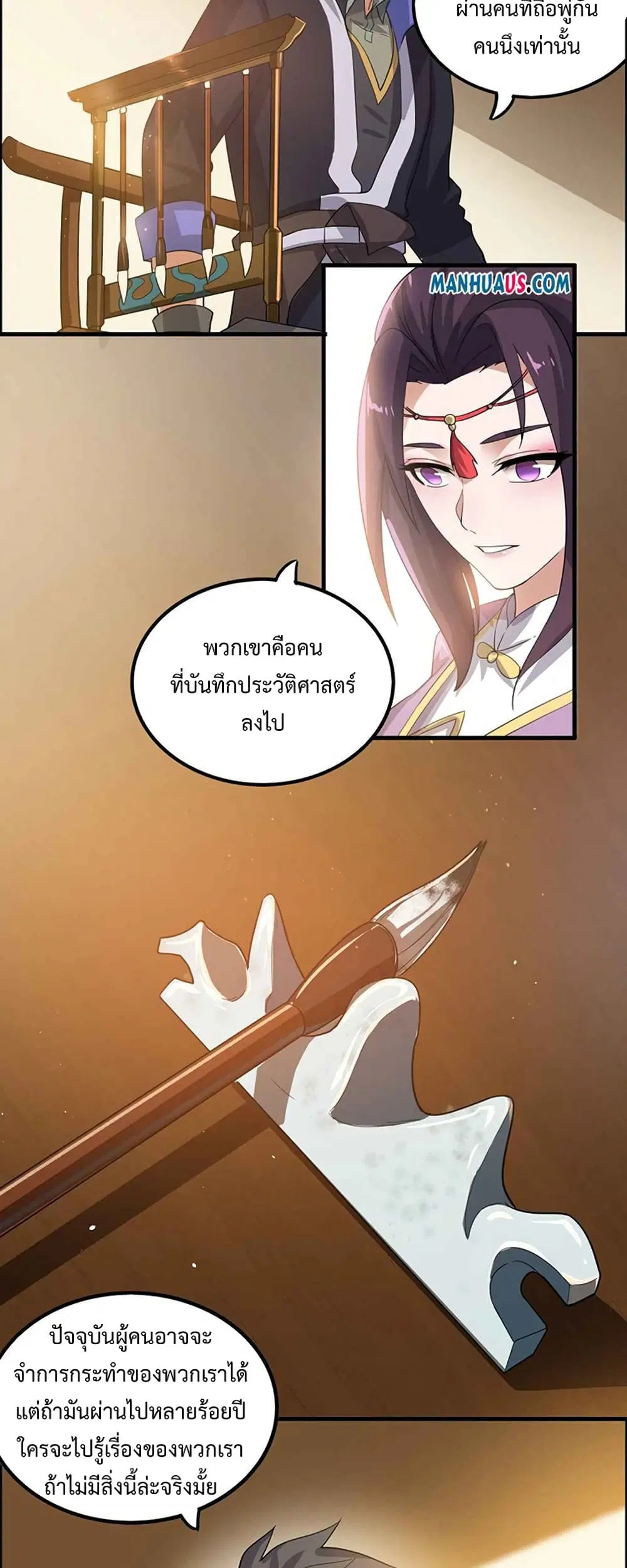 Super Warrior in Another World ตอนที่ 212 หน้า 10