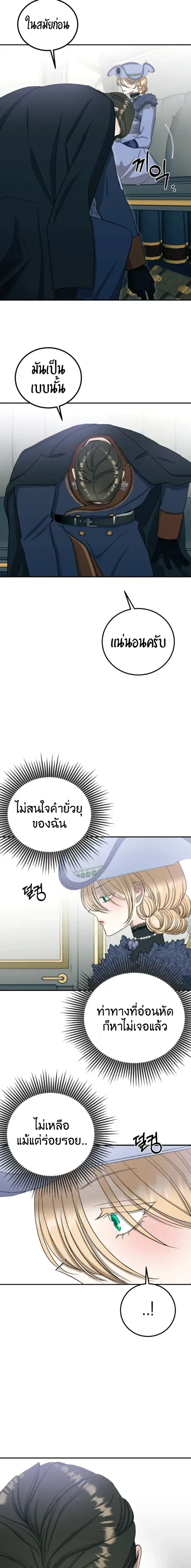 Bitten by the Dog I Abandoned – เมื่อฉันถูกสุนัขที่ทิ้งไปกัด ตอนที่ 4 หน้า 15