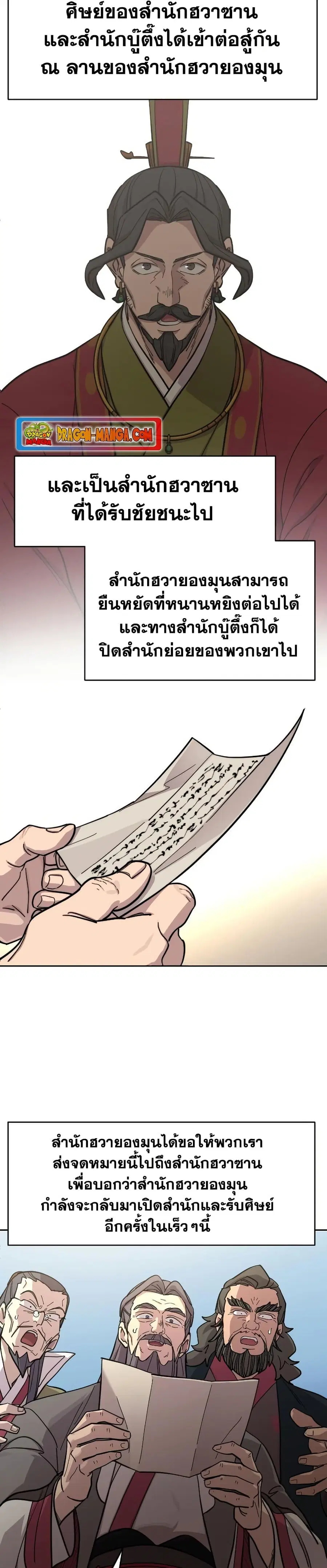 Return of the Mount Hua Sect ตอนที่ 88 หน้า 33