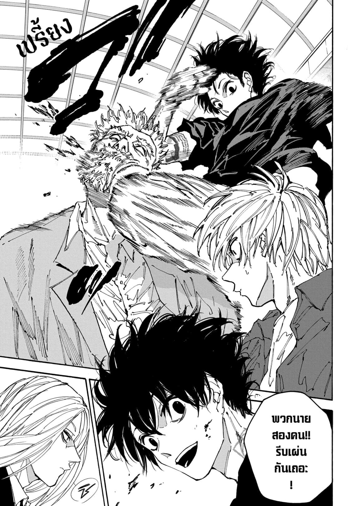 Sakamoto Days ตอนที่ 170 หน้า 5