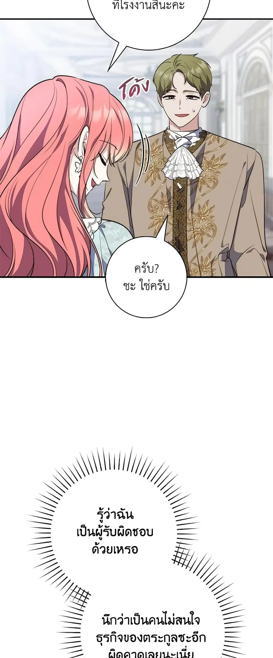 Fortune-Telling Lady ตอนที่ 19 หน้า 41