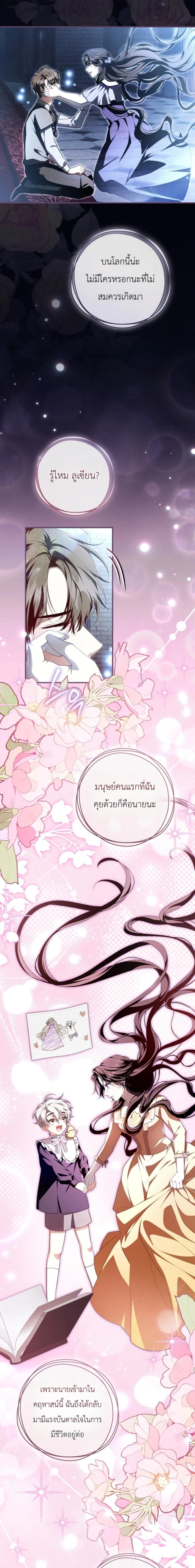 The Abandoned Prince’s Ghost Bride – เจ้าสาวผีขององค์ชายผู้ถูกทอดทิ้ง ตอนที่ 30 หน้า 7