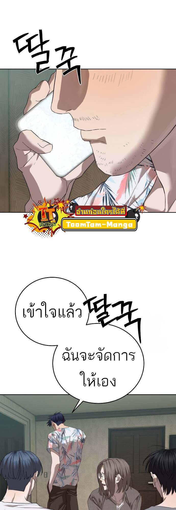 Special Civil Servant กองกำลังพิเศษหมอกสีเหลือง ตอนที่ 41 หน้า 71