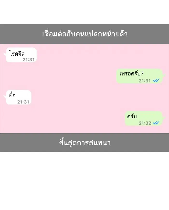 Random Chat ตอนที่ 1 หน้า 21