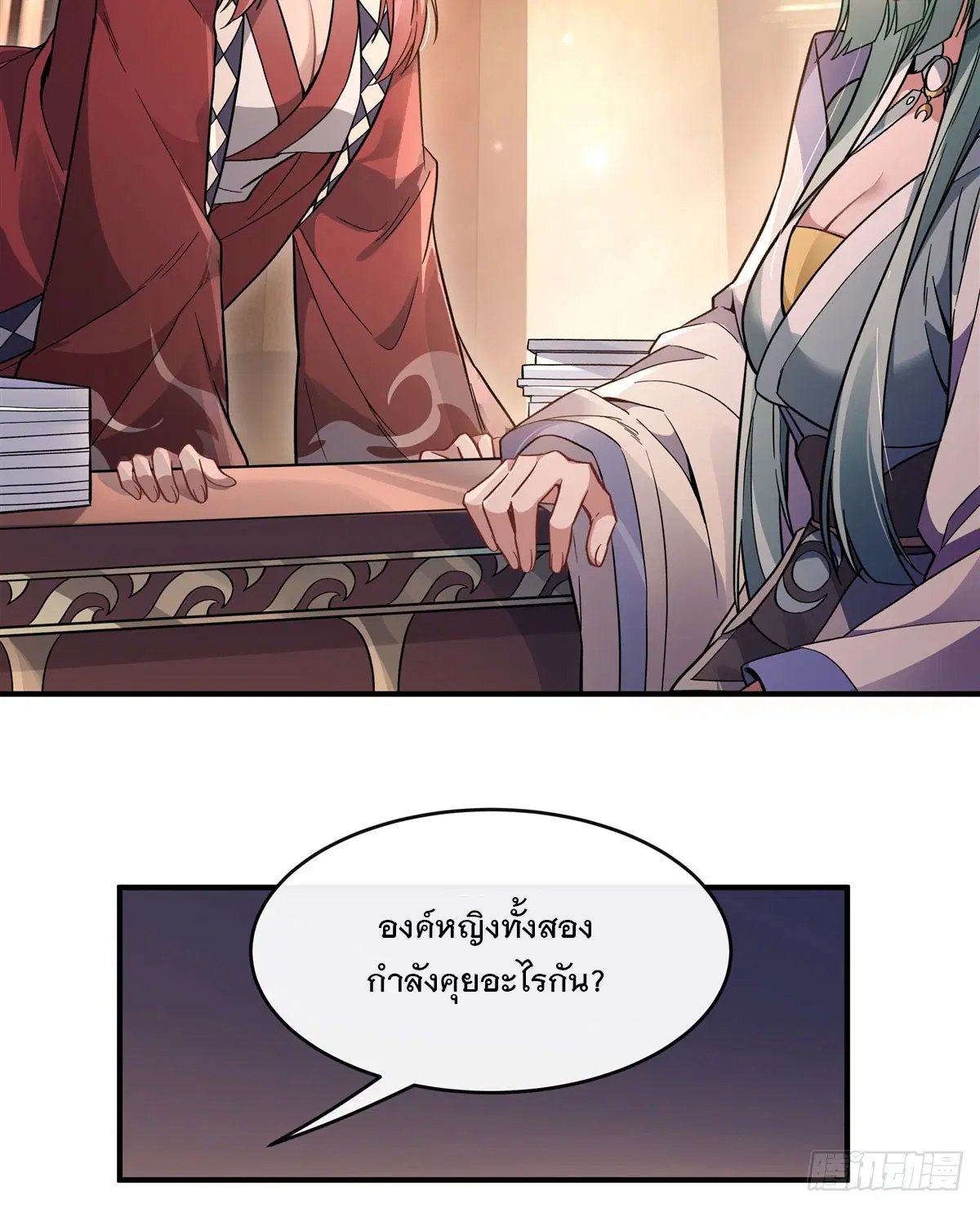My Female Disciples are all Future Masters of the Heavens ตอนที่ 200 หน้า 44