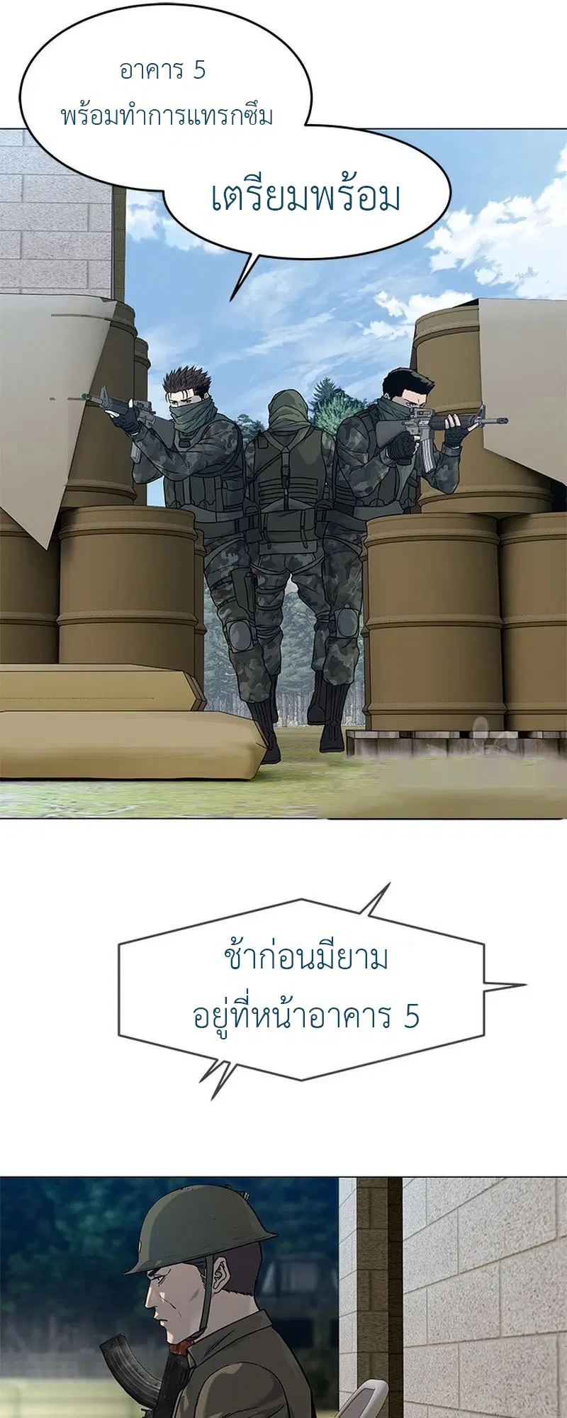 God of Blackfield ตอนที่ 165 หน้า 32