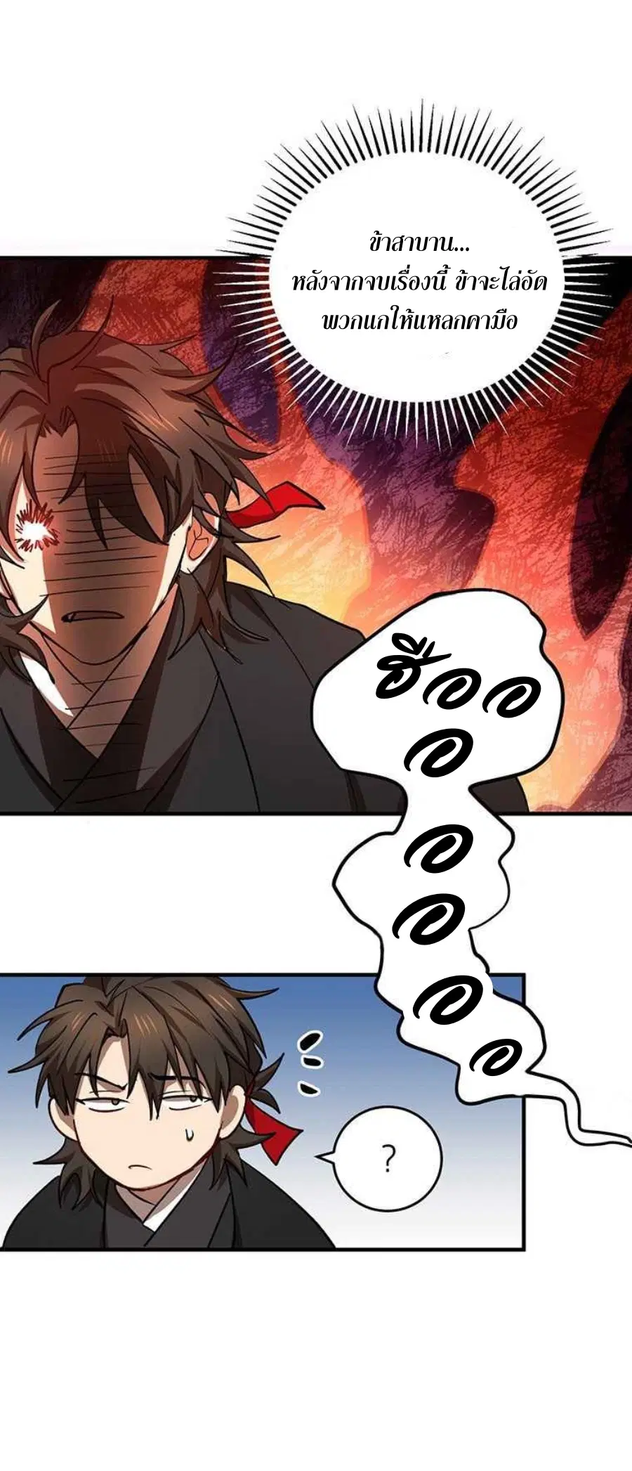 Path of the Shaman ตอนที่ 44 หน้า 59