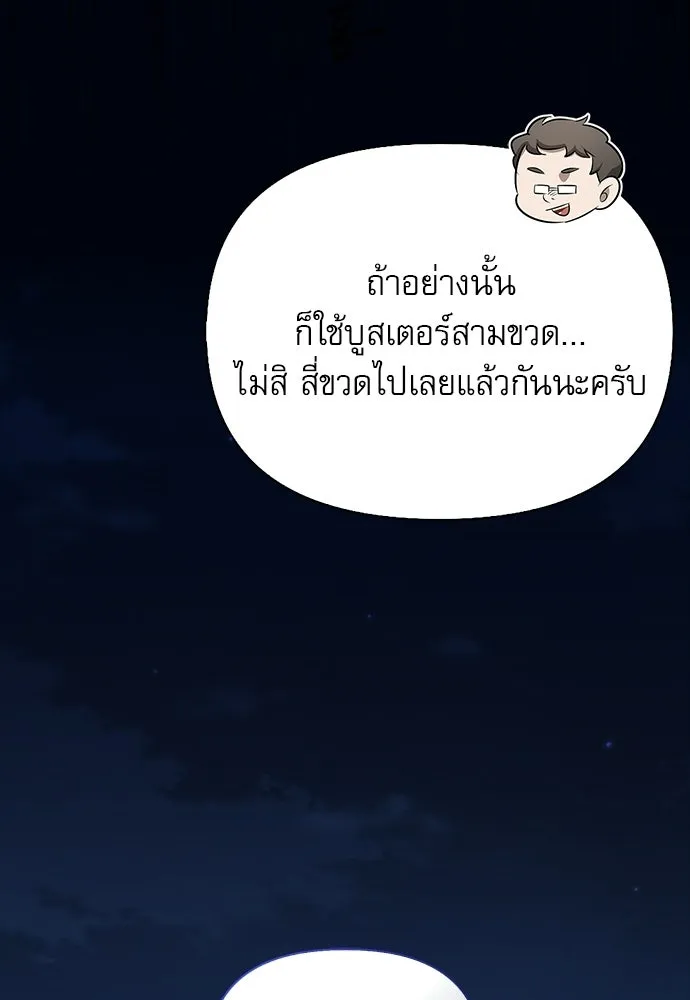 S-Class Hunter Heals with Monsters ฮันเตอร์ ระดับแกร่งกับฟาร์มมอนสเตอร์สุดป่วน ตอนที่ 37 หน้า 13
