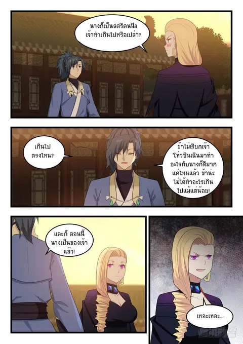Martial Peak ตอนที่ 486 หน้า 12