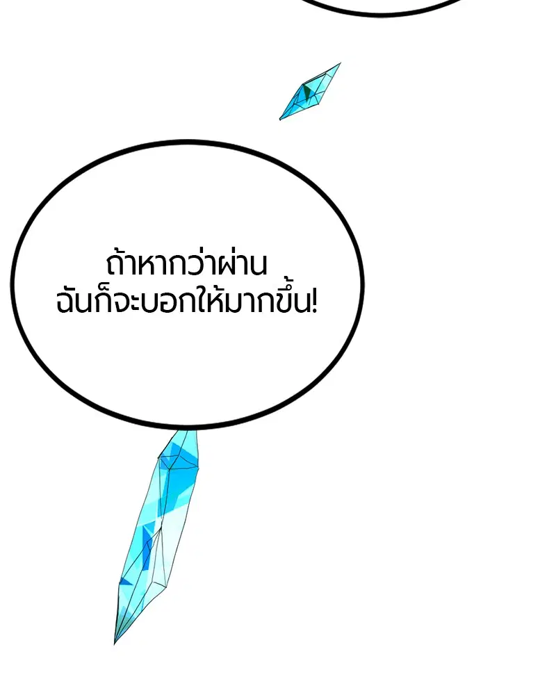HERO KILLER ตอนที่ 37 หน้า 140