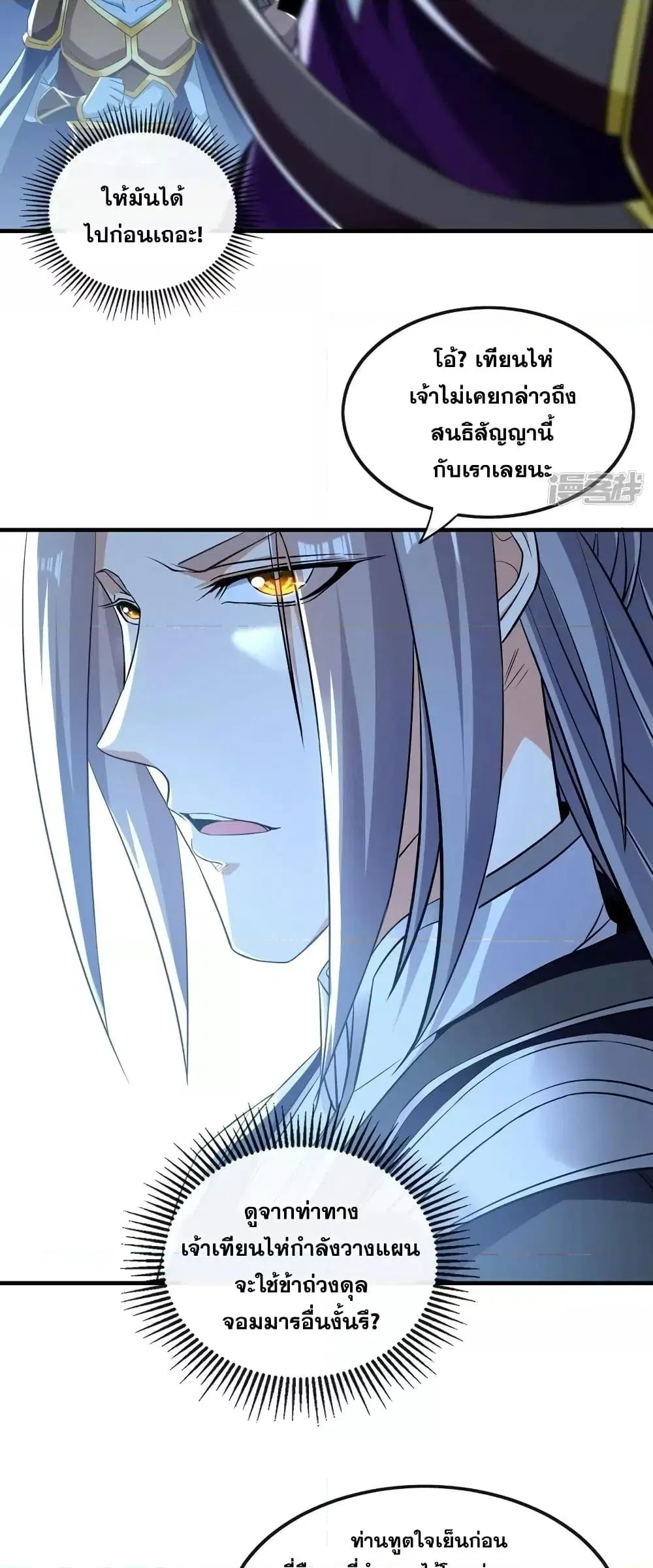The Ten Great Emperors At The Beginning Are All My Apprentices ตอนที่ 91 หน้า 4
