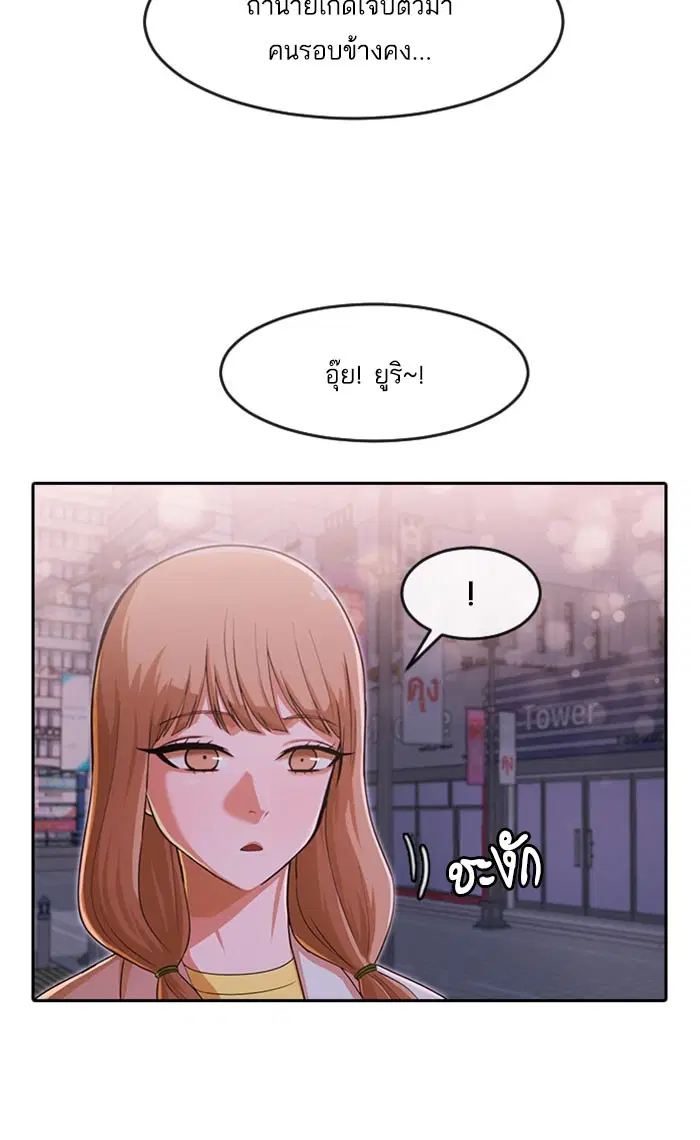 Random Chat ตอนที่ 181 หน้า 87