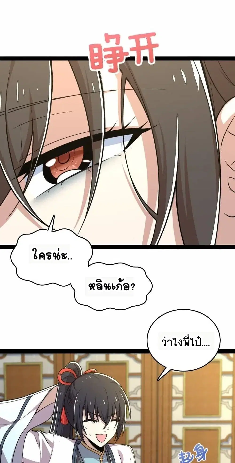 The Martial Emperor’s Life After Seclusion ตอนที่ 61 หน้า 6