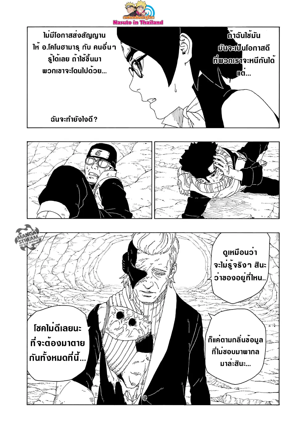 Boruto: Naruto Next Generations – โบรูโตะ: นารูโตะ เน็กซ์ เจนเนเรชั่น ตอนที่ 20 หน้า 17