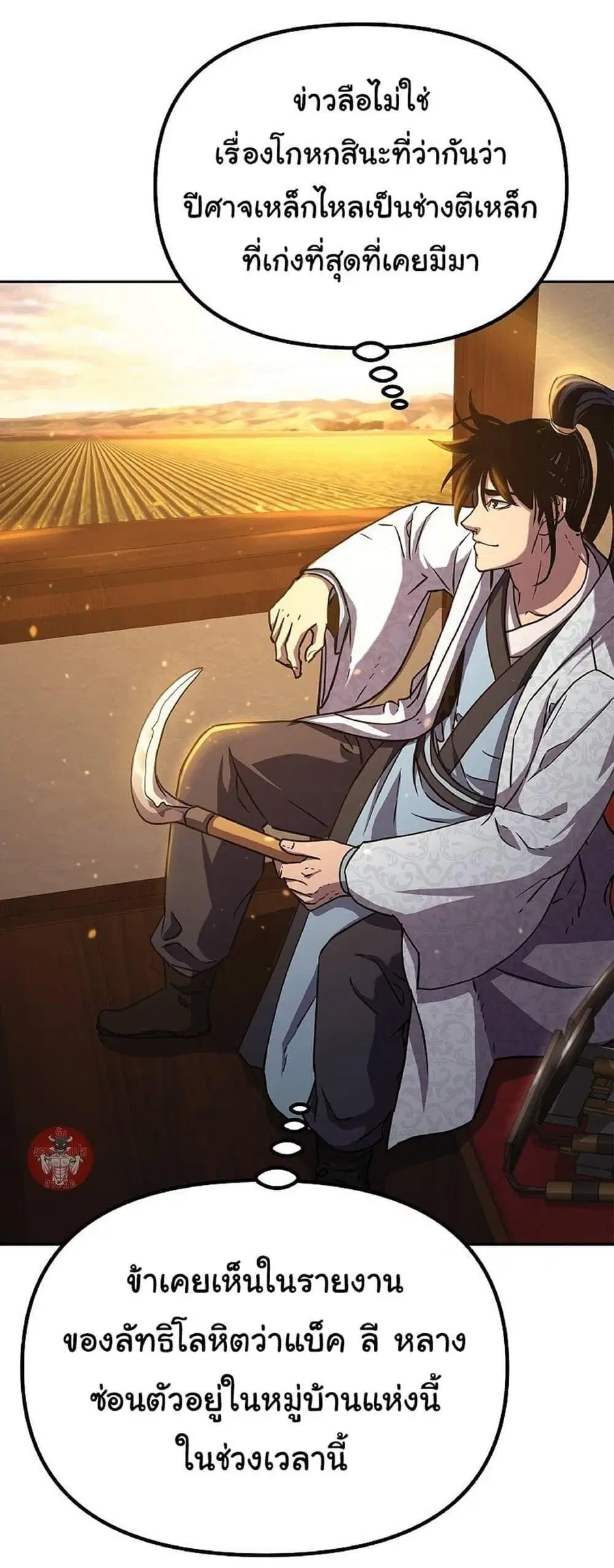 The Reborn Ranker Chronicles ตอนที่ 36 หน้า 23