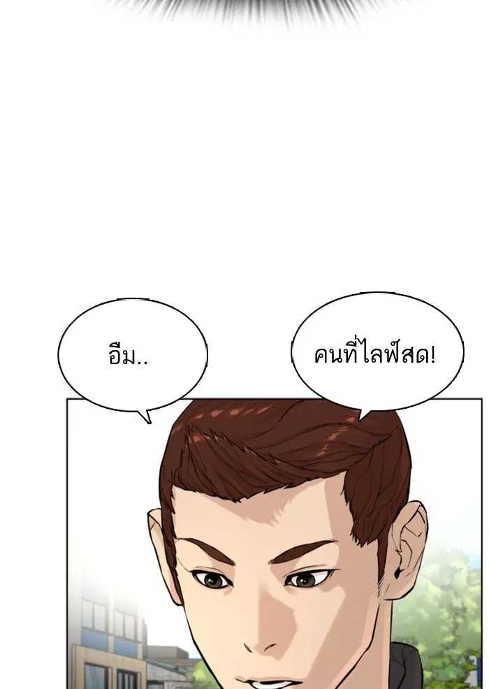 How to Fight ตอนที่ 8 หน้า 22