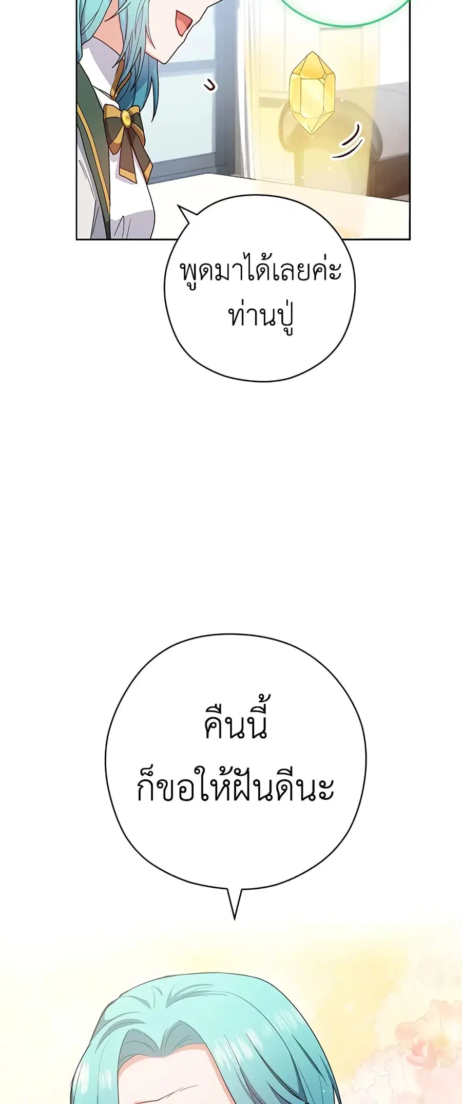 The Young Lady Is a Royal Chef ตอนที่ 49 หน้า 36