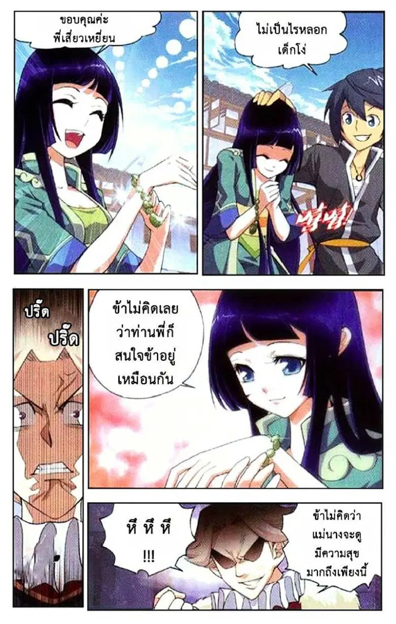 Doupo Cangqiong ตอนที่ 5 หน้า 9
