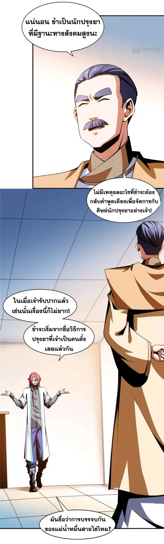 Library to Heaven’s Path ตอนที่ 67 หน้า 8