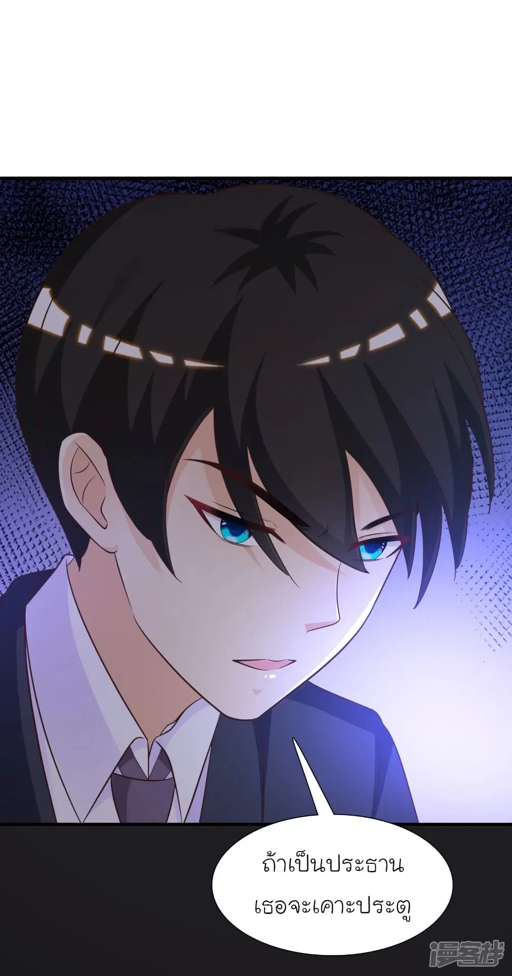 The Strongest Peach Blossom ตอนที่ 67 หน้า 28