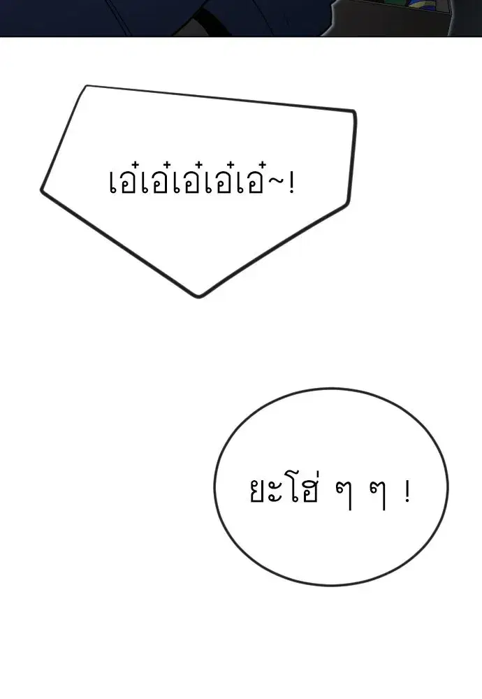 Superhuman Era ตอนที่ 209 หน้า 104