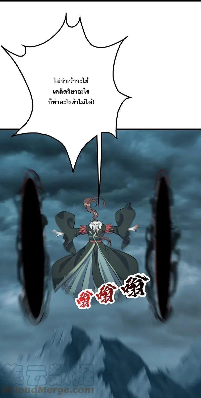 Matchless Emperor ตอนที่ 295 หน้า 20