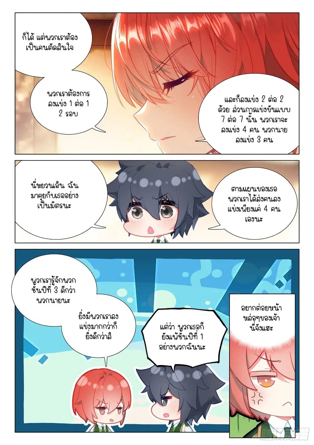 Douluo Dalu III: Longwang Chuanshuo ตอนที่ 290 หน้า 7