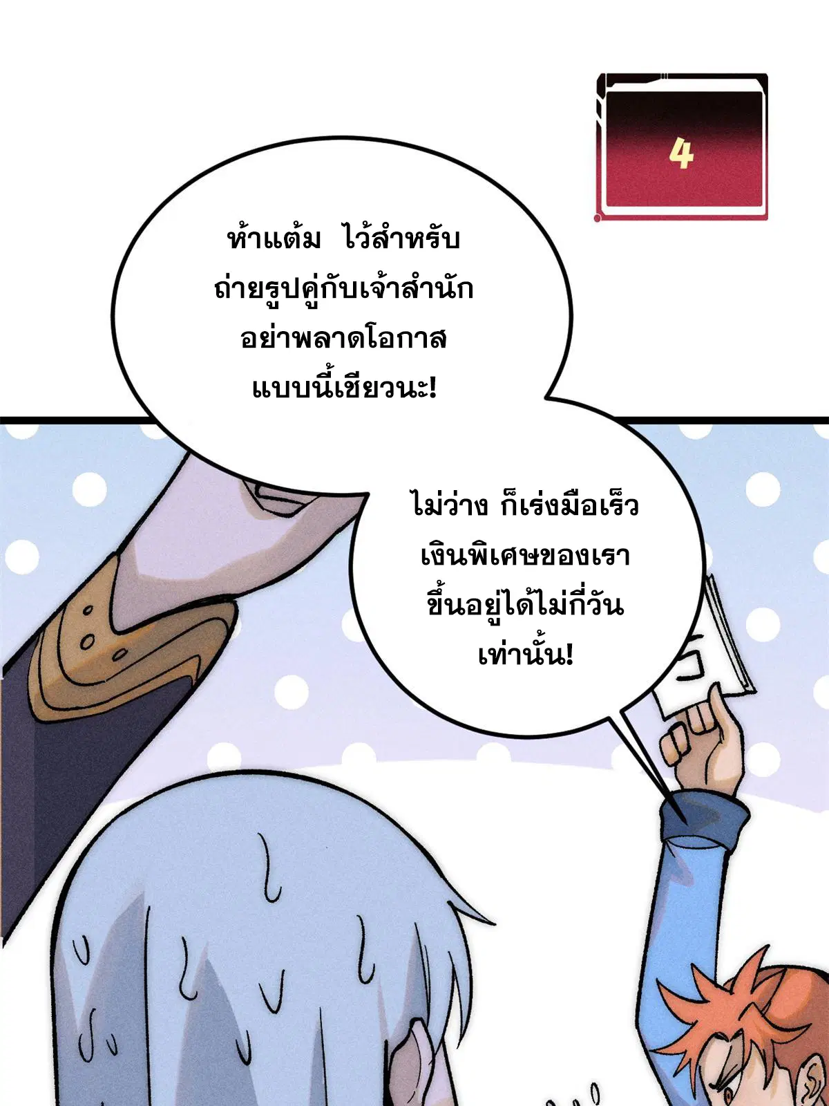 All Hail the Sect Leader ตอนที่ 223 หน้า 6