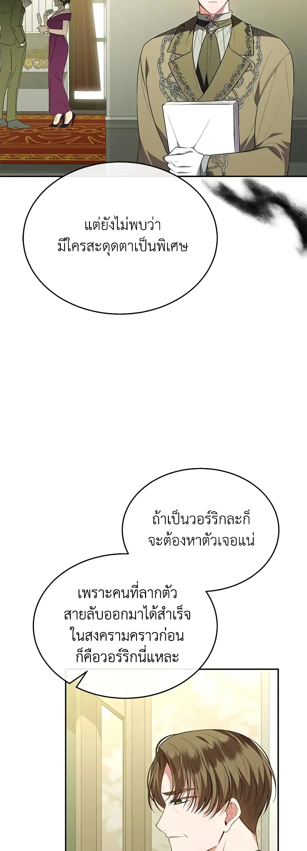 The Real Daughter Is Back ตอนที่ 96 หน้า 37