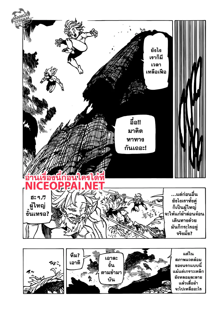 Nanatsu no Taizai ตอนที่ 269 หน้า 7