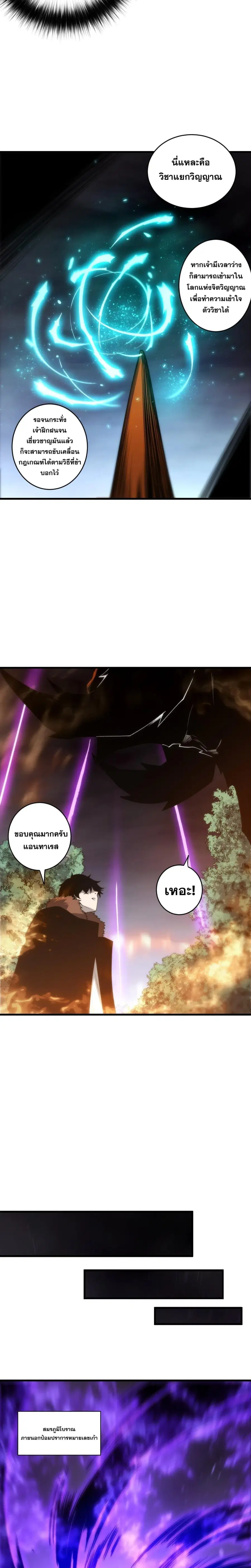 Necromancer King of The Scourge ตอนที่ 278 หน้า 20