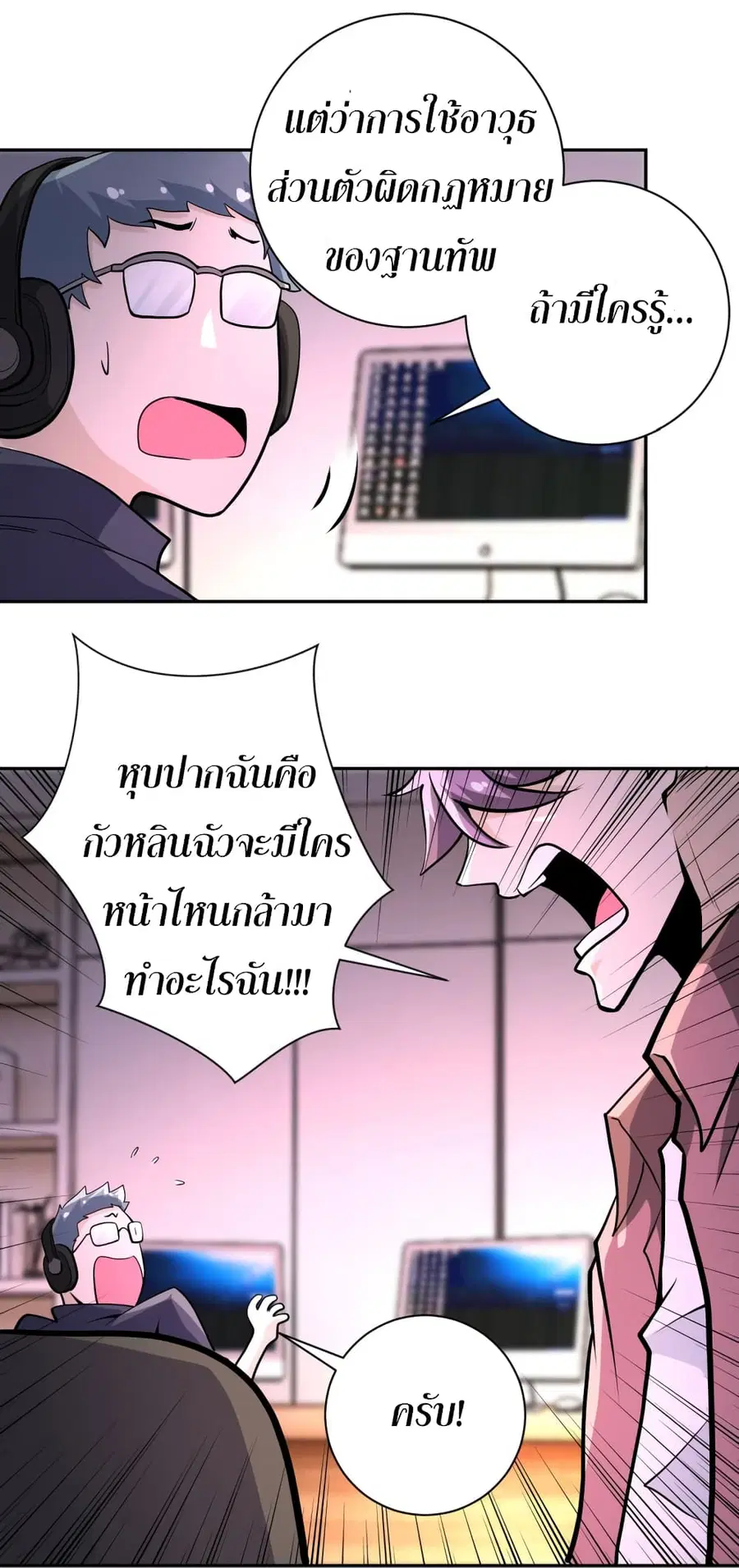 Apocalyptic Super System ตอนที่ 146 หน้า 24