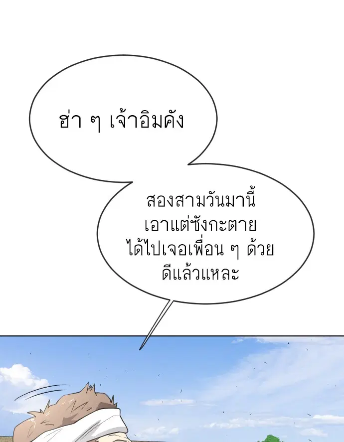 Superhuman Era ตอนที่ 94 หน้า 150