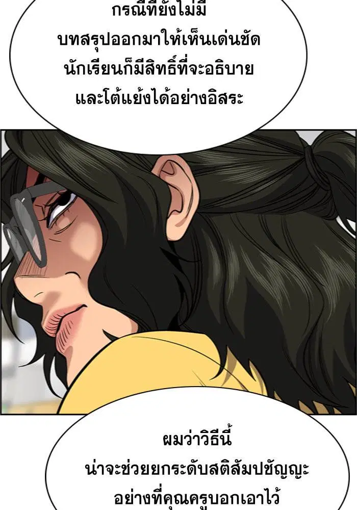 True Education ตอนที่ 44 หน้า 37
