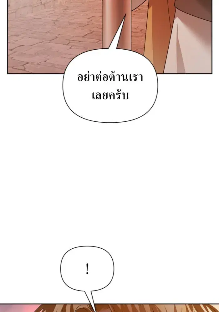 Your Throne ตอนที่ 100 หน้า 38