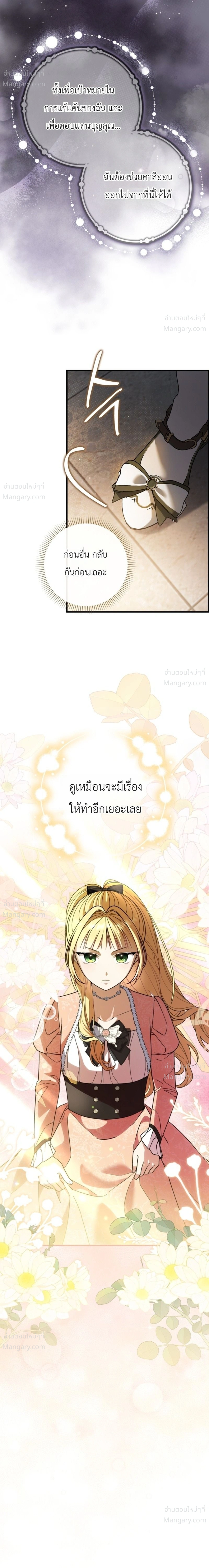I Bought the Villains with Money – ฉันซื้อเหล่าตัวร้ายด้วยเงิน ตอนที่ 4 หน้า 12