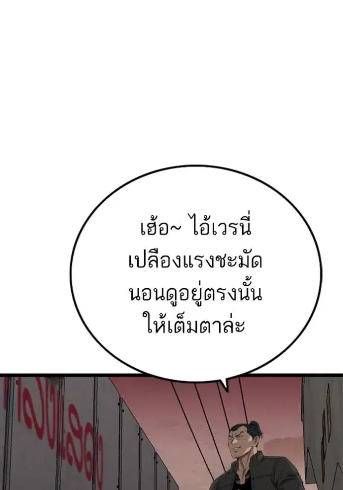 Bad Guy ตอนที่ 233 หน้า 137