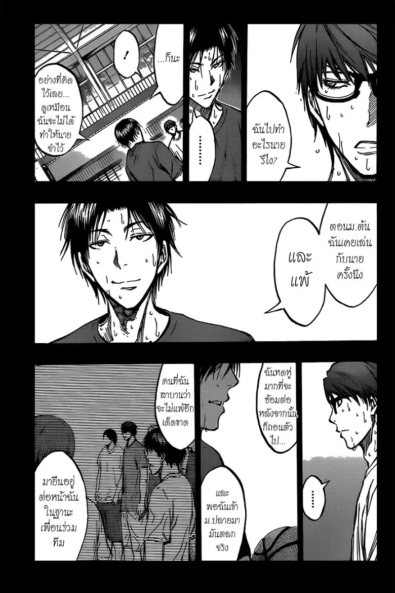 Kuroko no Basuke ตอนที่ 180 หน้า 7